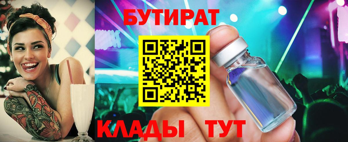 БУТИРАТ  БУТИРАТ жидкий экстази  Вход с VPN  Кореновск 