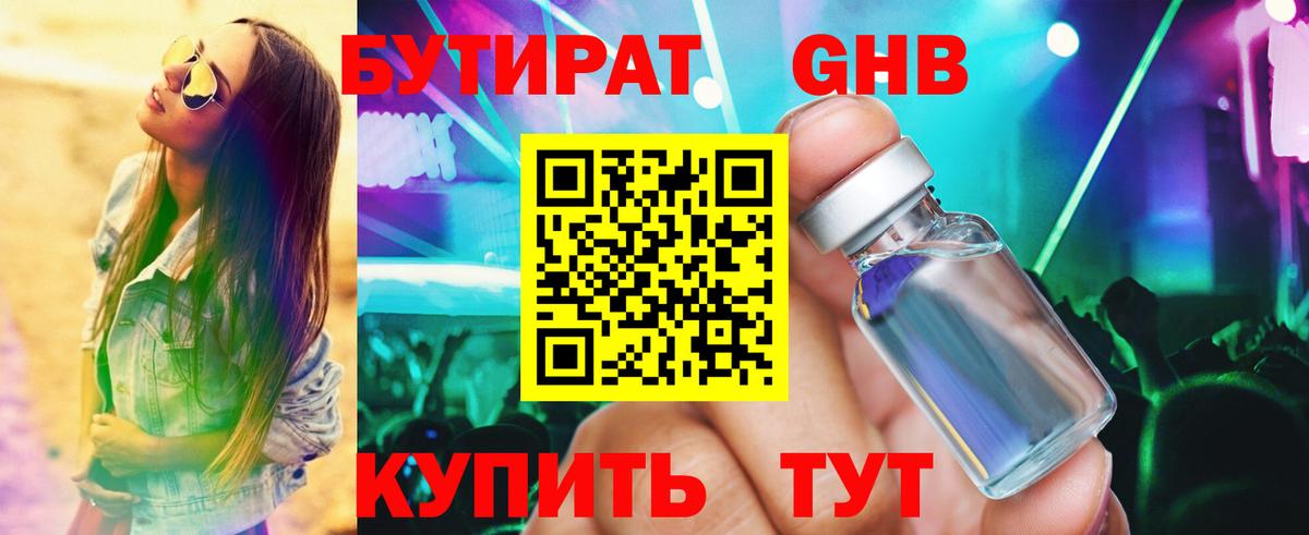 БУТИРАТ бутик Кореновск