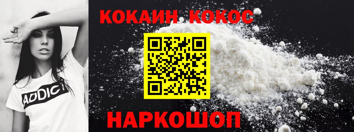 Кореновск  КОКАИН VHQ  КОКАИН  КОКАИН Fish Scale  Вход с VPN 