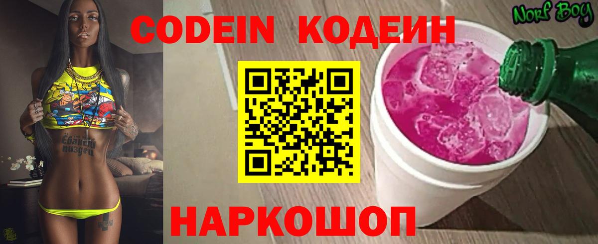 Codein Purple Drank Кореновск