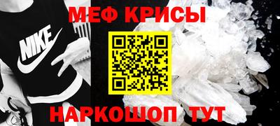 мяу мяу кристалл Железноводск