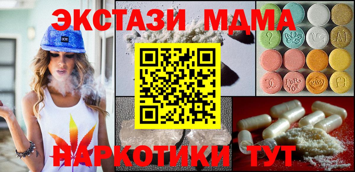Кореновск  МДМА  Вход с VPN  MDMA Molly  МДМА Molly 
