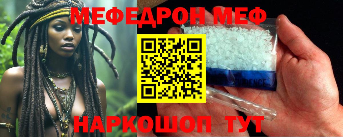 Мефедрон кристаллы  Вход с VPN  Кореновск 
