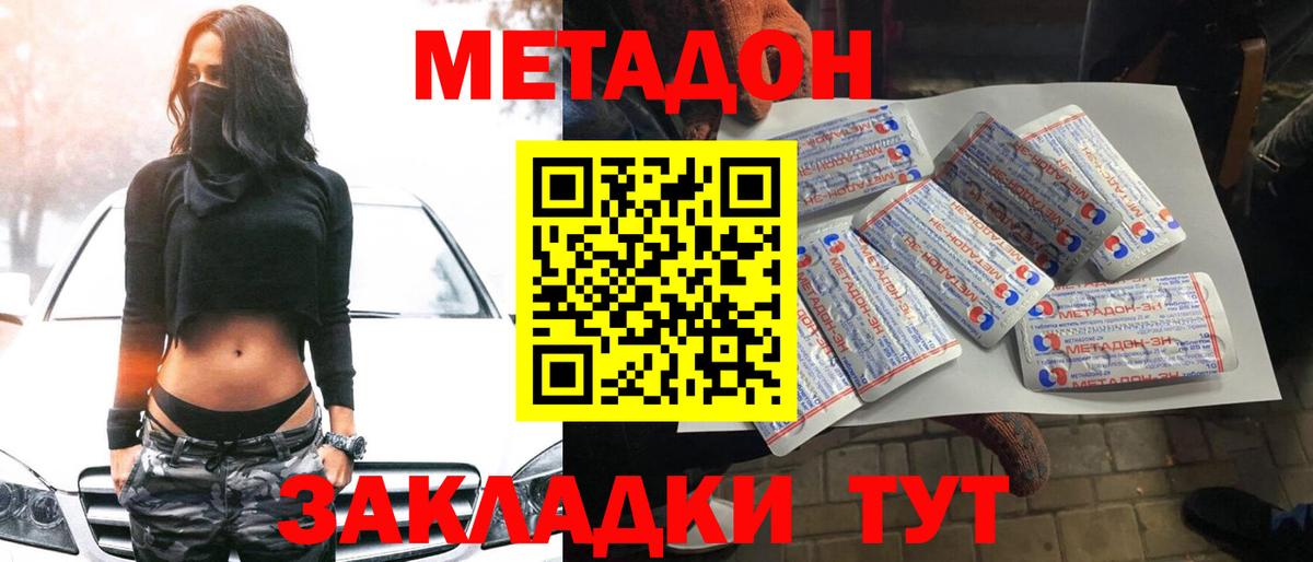 Метадон VHQ Кореновск