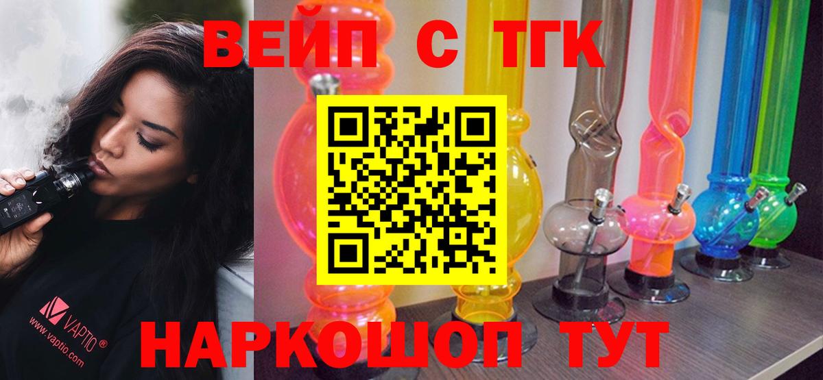 ТГК вейп с тгк Кореновск