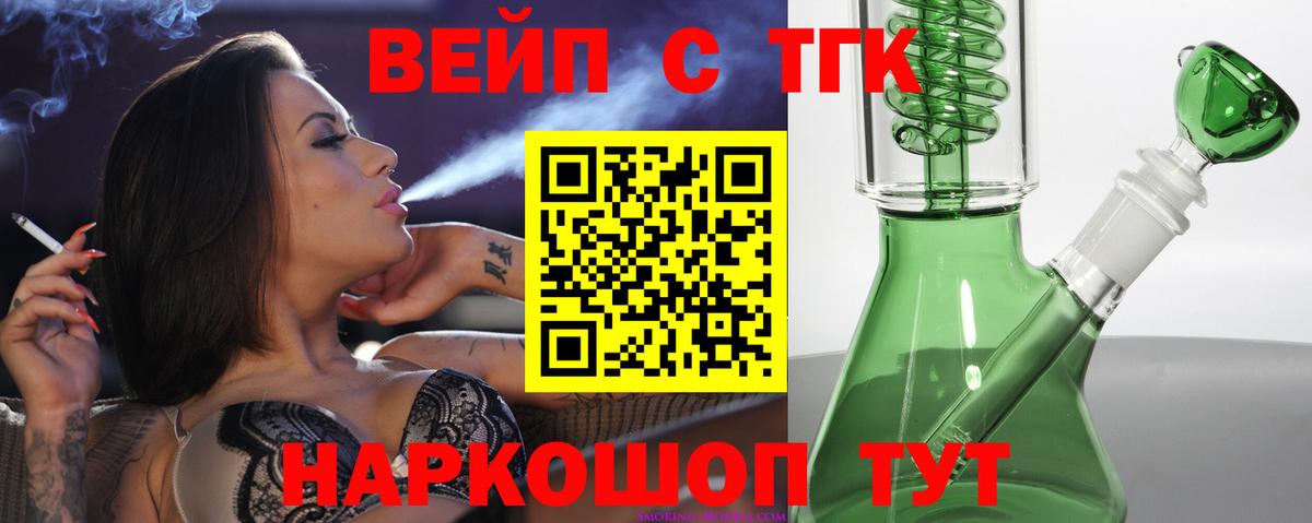 Дистиллят ТГК жижа  ТГК вейп  Кореновск  Вход с VPN 